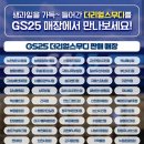 GS25 월미도선착장점 | GS25 신상, 일본에서만 먹던 그 방식이 한국에 들어왔다고?