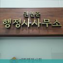 무료상담 행정사사무소 | [인천 행정사 | 행정심판 행정업무 추천] 권민준행정사사무소 - 무료 상담으로 부담 없는 시작