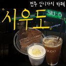 시우로 | 전주 신시가지 카페 추천 시우도 + EEPY 팝업 스토어 후기