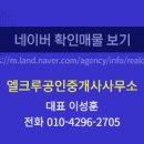 로하스공인중개사사무소 네이버블로그
