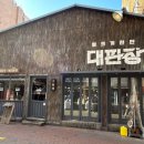 대판장 동성로점 이미지