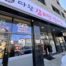 하양 택지지구 | 하양 택지지구 맛집, 가족외식 갈비찜 맛있는 &#39;다왕갈비탕 무학점&#39;