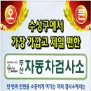 수성자동차검사소 이미지