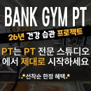 현대자동차본오점 | 상록수피티 뱅크짐 | 2026 건강습관 프로젝트｜운동으로 자신감과 건강을 되찾은 회원 이야기