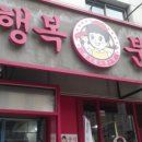 행복분식 이미지