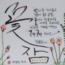 꽃잠 이미지