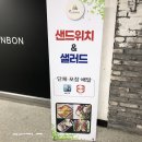 콜리봉봉샌드위치