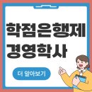 영남대학교 경영행정대학원 | 학점은행제 경영학사 취득 후 대학원 진학했던 후기