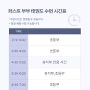 퍼스트부부 태권도 이미지