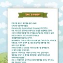 'GMO' 란? (유전자조작생물) 이미지