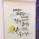 일상 속 캘리그라피 이미지