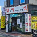 명지닭집 이미지