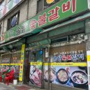 166 | 의정부갈비맛집 솔밭숯불갈비 솔직후기 | 점심도 가능한 숯불갈비 맛집 (돼지갈비, 이동갈비,냉면)