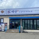 해탄 울산동구점 이미지
