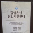 금샘해수온천 이미지