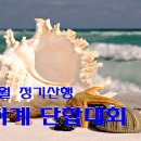 제 171차 8월 정기산행 / 하계 단합대회 (영덕 철암산) 이미지