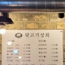 뒷고기상회반구점
