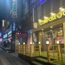 컴포즈커피간석
