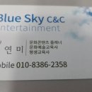 블루스카이문화콘텐츠 이미지