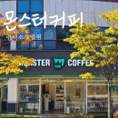 몬스터커피평택