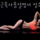 나의 근육 사용설명서 이미지