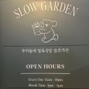 슬로가든배곧 | 배곧 맛집, 배곧 정육 식당 슬로가든 배곧점 이용후기