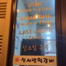 신서방떡갈비