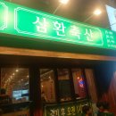 예가축산 | 부산 사직동 삼환축산 : 수입고기, 한우, 한돈, 숙성고기,내돈내산 후기, 부산아시아드 주차,