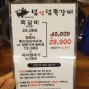 덤덤덤쪽갈비 언양점 이미지