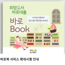무료대여 <b>바로북</b> 서비스 ,책읽기 활성화