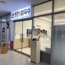 등촌샤브칼국수기흥역점