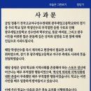 사과문 재게시한 배재고 이미지