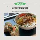 샐러디 인천서구청점