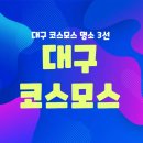 금호강변 자전거도로(금호강 우안에만 해당) | 대구 코스모스 가을여행 명소 BEST 3