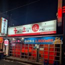 중포 | 대구 복현오거리 경대북문 술집 중포야 솔직 후기