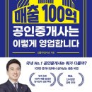 100억공인중개사사무소 이미지