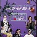 2020 송년음악회(온라인) 이미지
