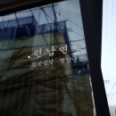 련남면옥 - 창녕군 대합산업단지로 119-16 | 련남면옥