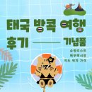 지도시장 | 방콕 여행 🇹🇭 (후기 : 짜뚜짝 시장 쇼핑리스트) 기념품 지도 가격