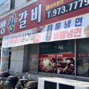동해왕갈비