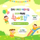 천리피터팬어린이집 이미지