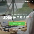 애드포스트