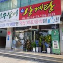 겨우살이 상계탕 이미지