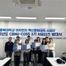 충북대 이차전지 혁신융합대학사업단, 2025년도 CBNU-COSS 3기 서포터즈 발대식 개최 이미지