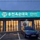소담순대국 이미지