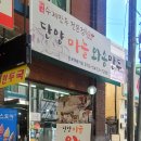 단양방앗간