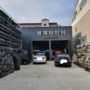 형제중고타이어 이미지