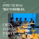 [대관행사]이제, 문제는 우리가 낼게 | 부산기업행사 장소 대관 주차부터 식사까지 완벽한