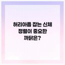 참한의원 | 경기광주한의원 추천, 광주참한의원에서 받아본 친근한 상담 후기