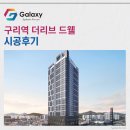 바이더웨이 구리공원점B | 구리역 더리브 드웰 삼성무풍 시스템에어컨 추가 2대 설치 완료